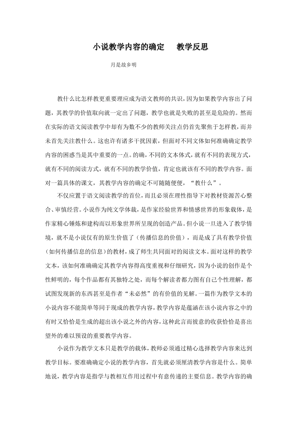 小说教学内容的确定_第1页