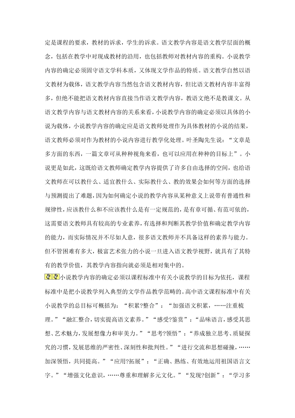 小说教学内容的确定_第2页
