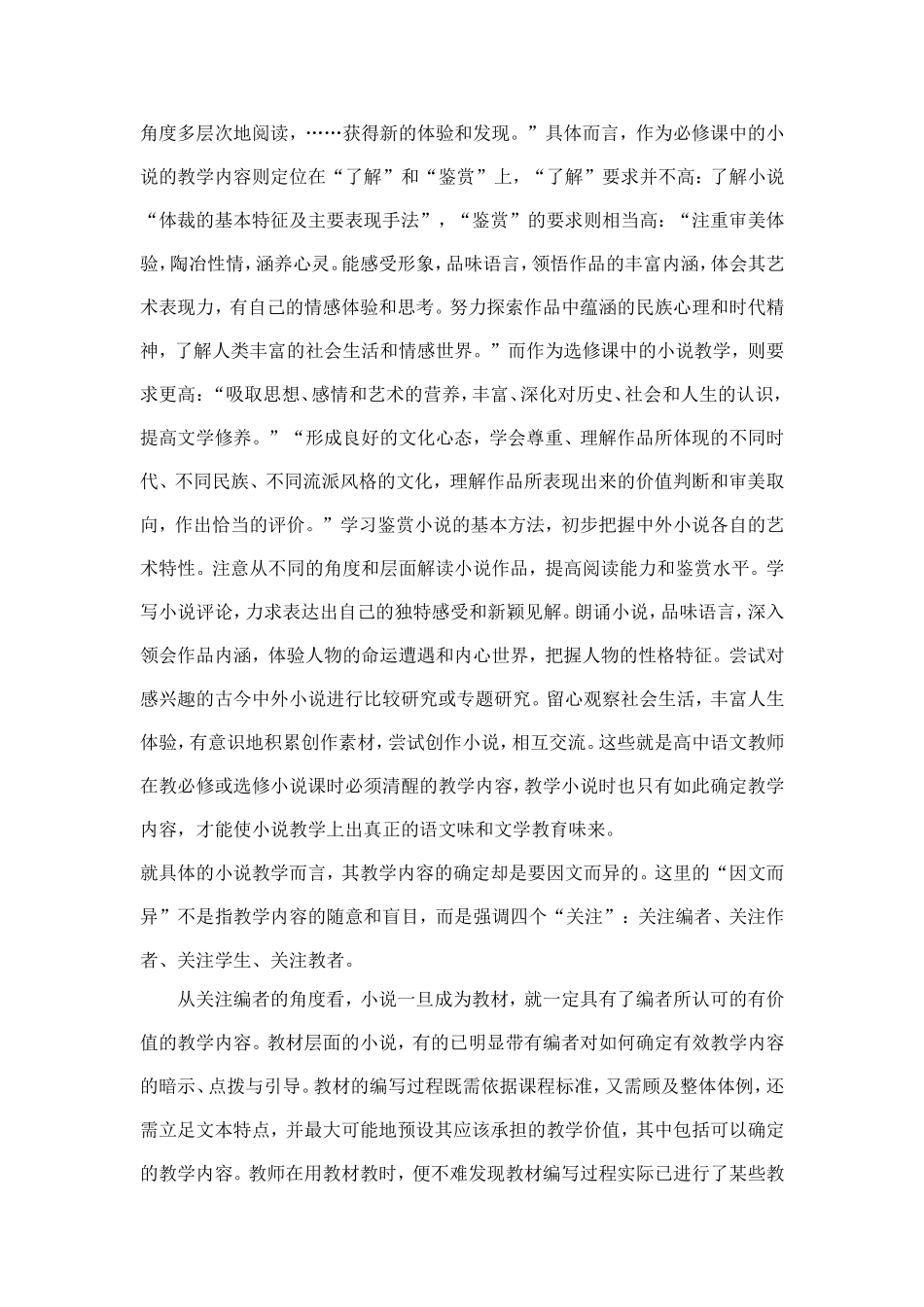 小说教学内容的确定_第3页
