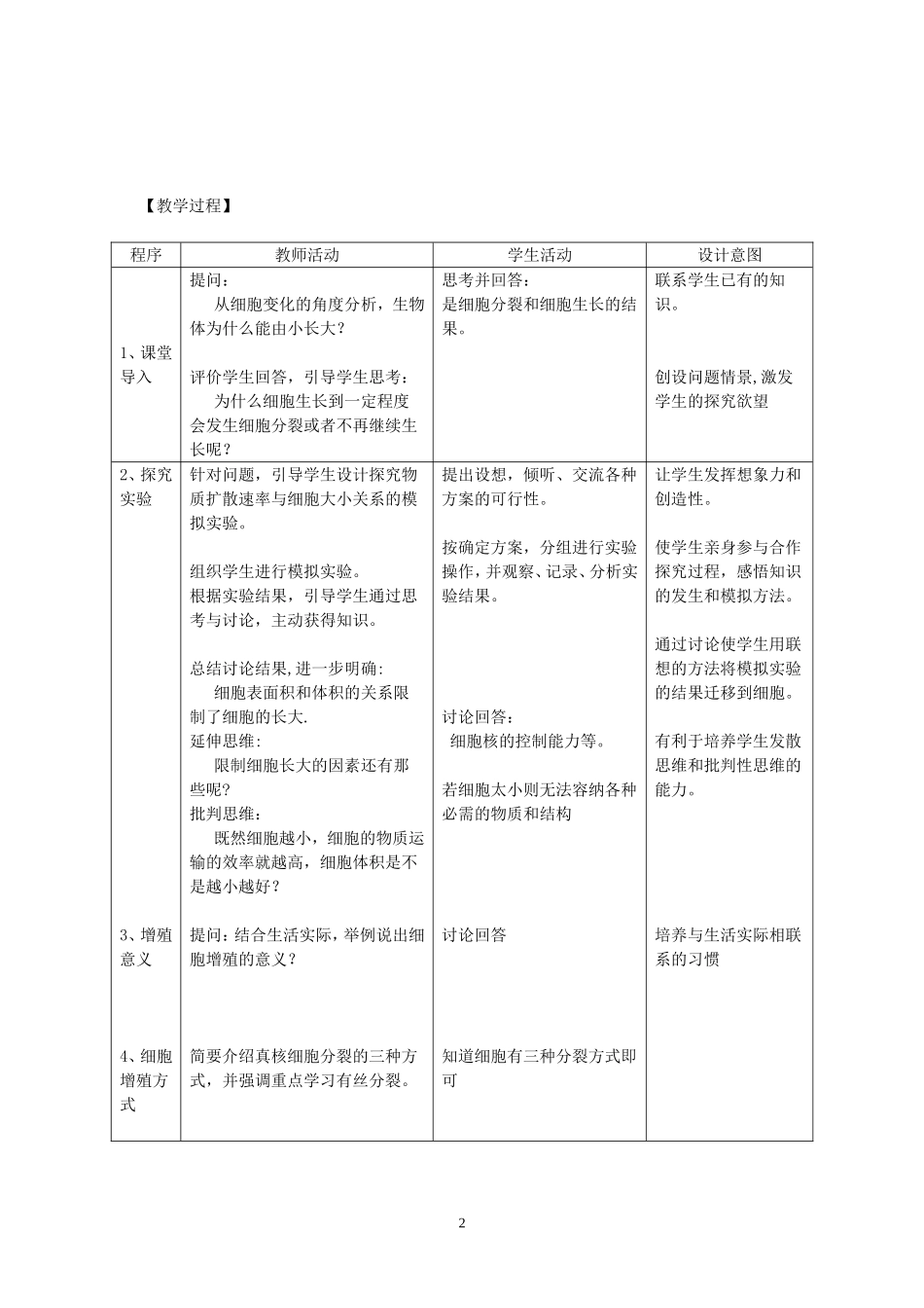 倪以章教学设计细胞增殖第一课时_第2页