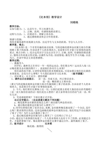 比本领教学设计