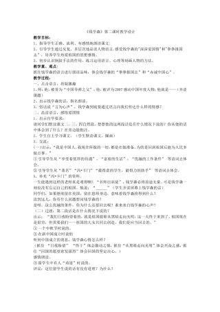《钱学森》第二课时教学设计