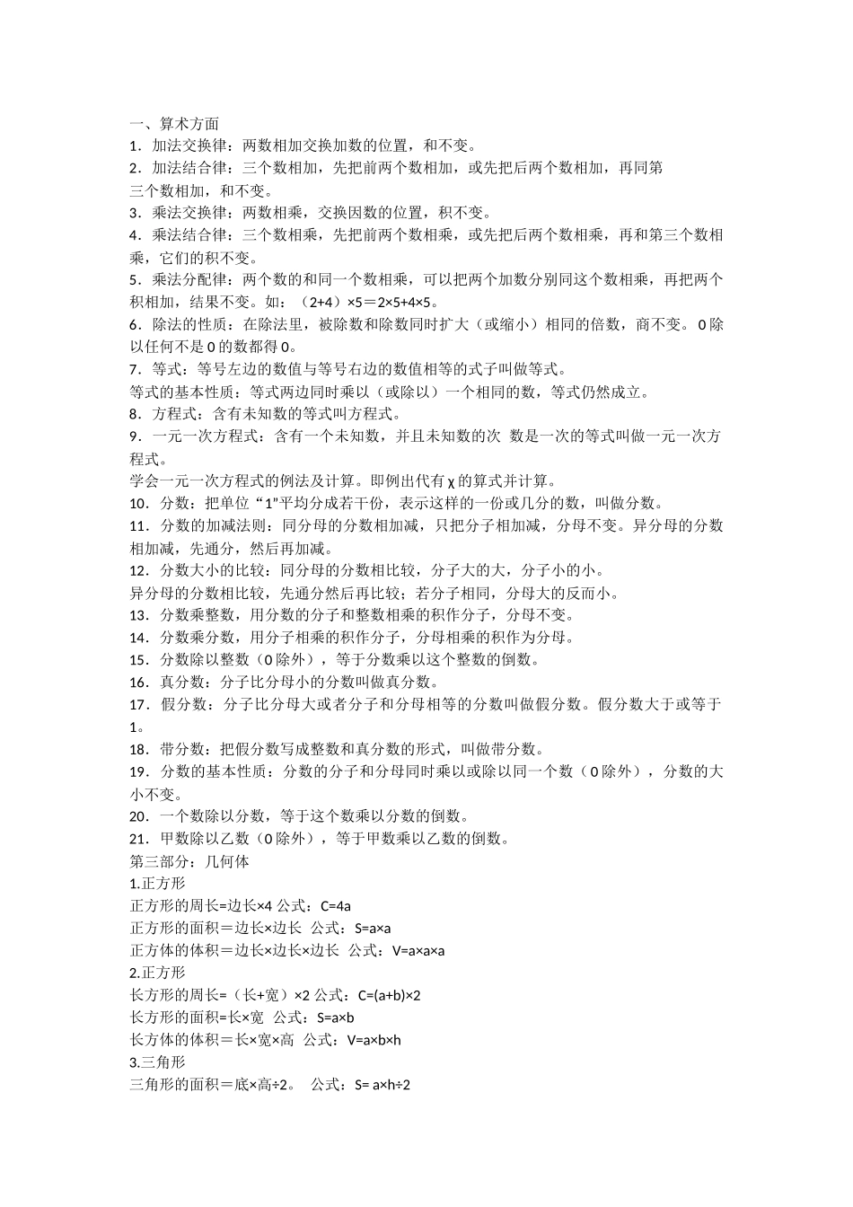 小学数学公式6_第1页