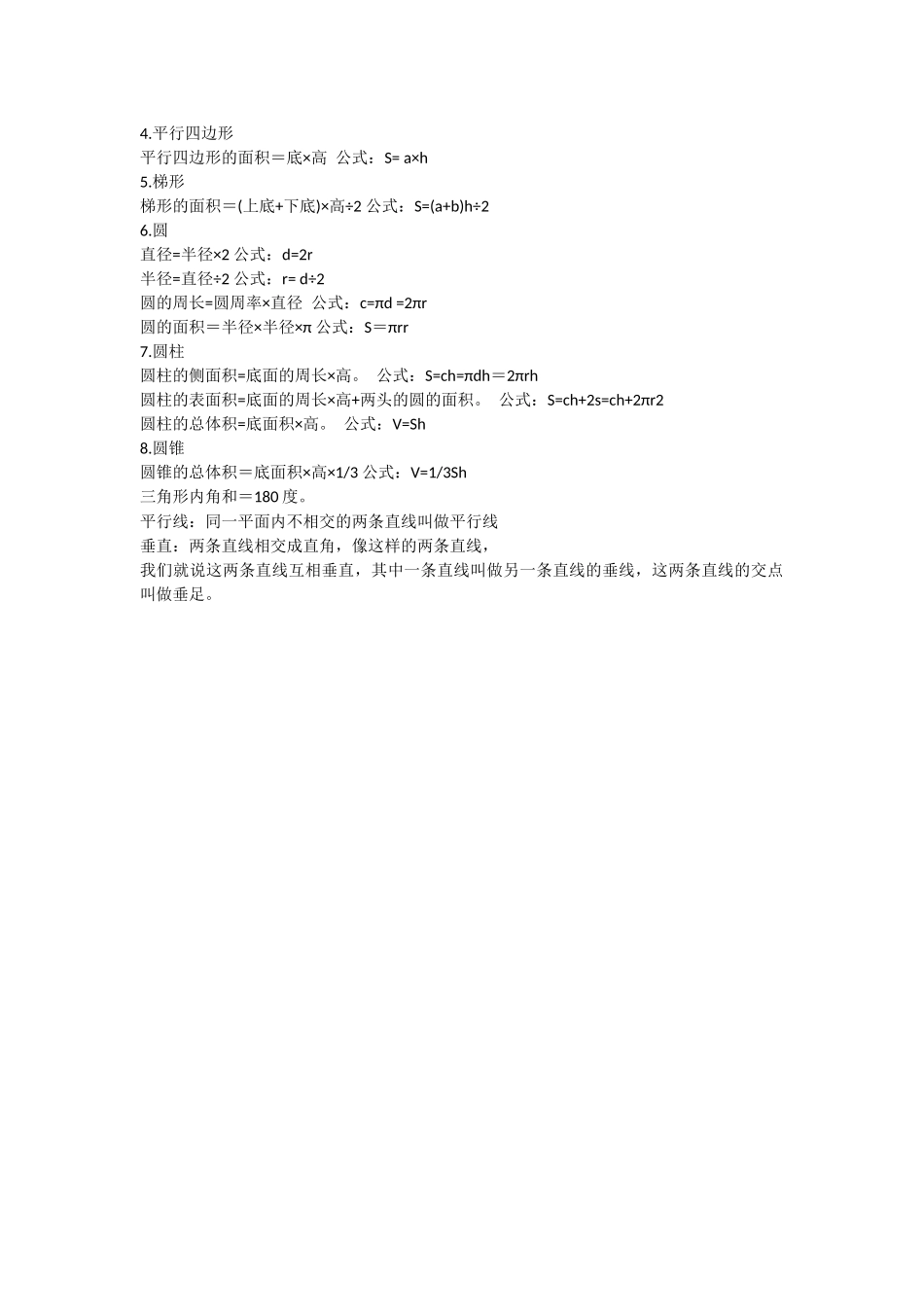 小学数学公式6_第2页