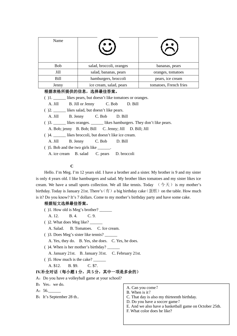 人教版七上U8测试卷_第3页