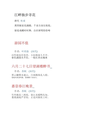 江畔独步寻花