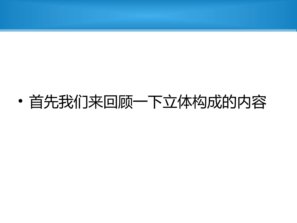 1.立体构成半立体构成(折纸)_第2页