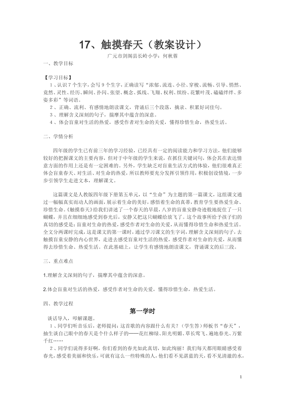 教案《触摸春天_第1页