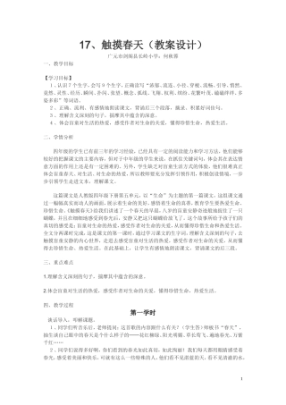 教案《触摸春天