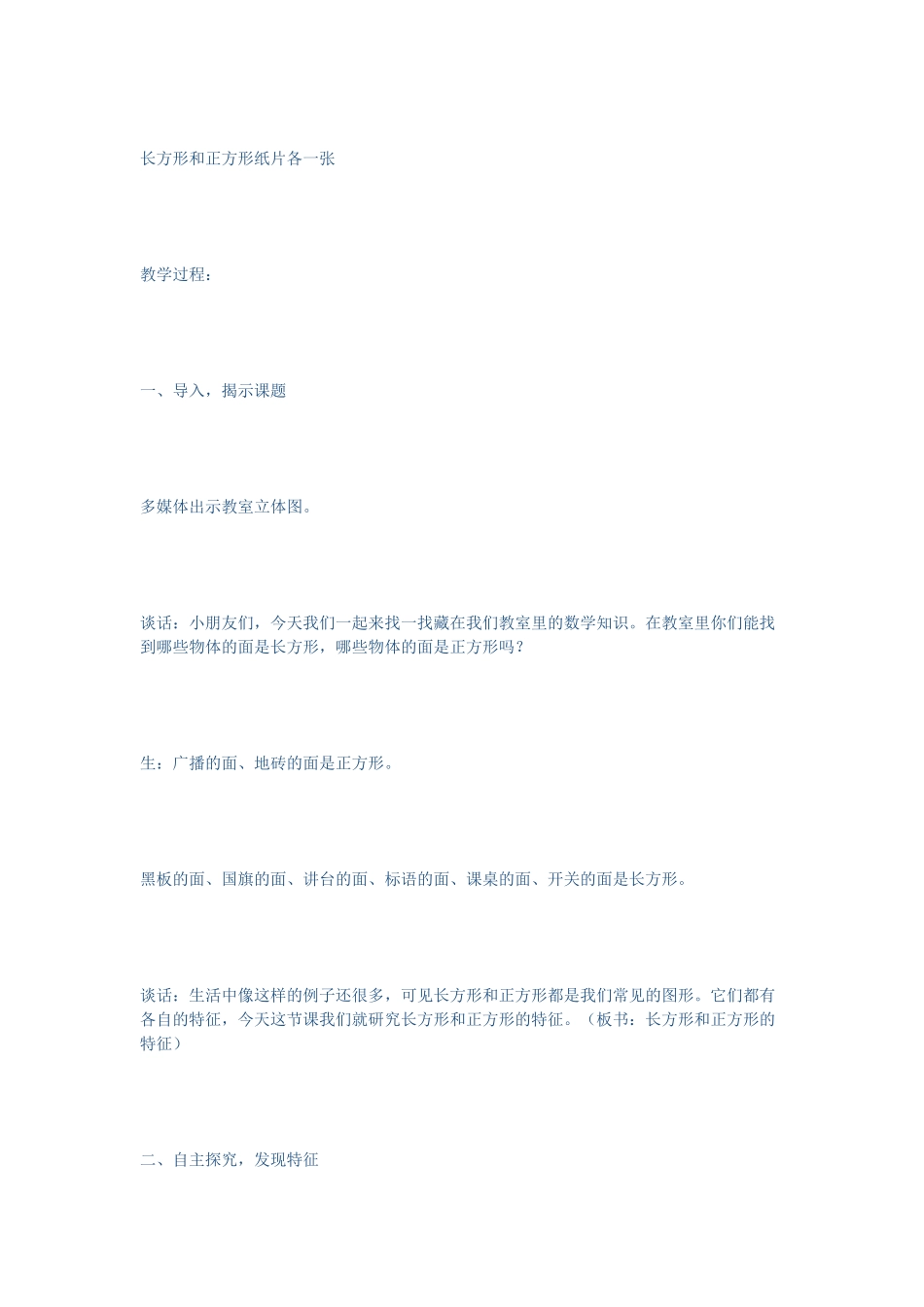 长方形和正方形的特征_第2页