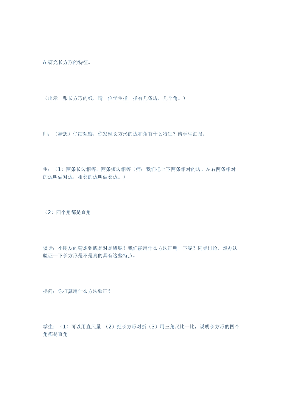 长方形和正方形的特征_第3页