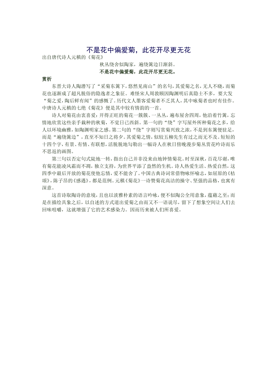 不是花中偏爱菊，此花开尽更无花_第1页