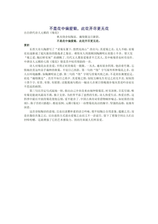 不是花中偏爱菊，此花开尽更无花