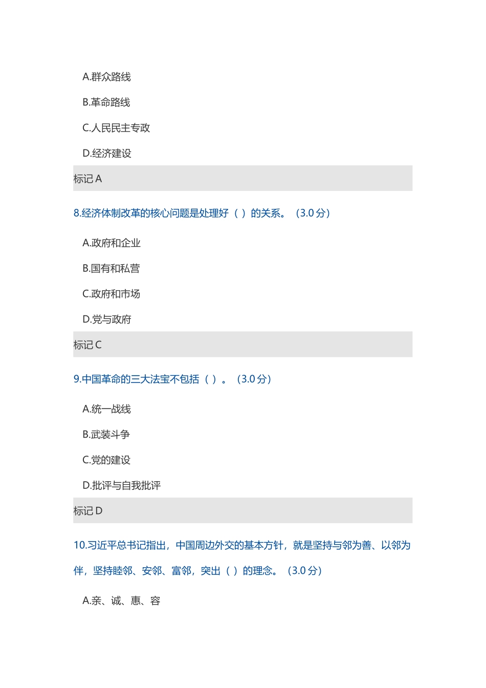 2018年天津市政工专业人员网络培训-当代领导干部道德建设_第3页