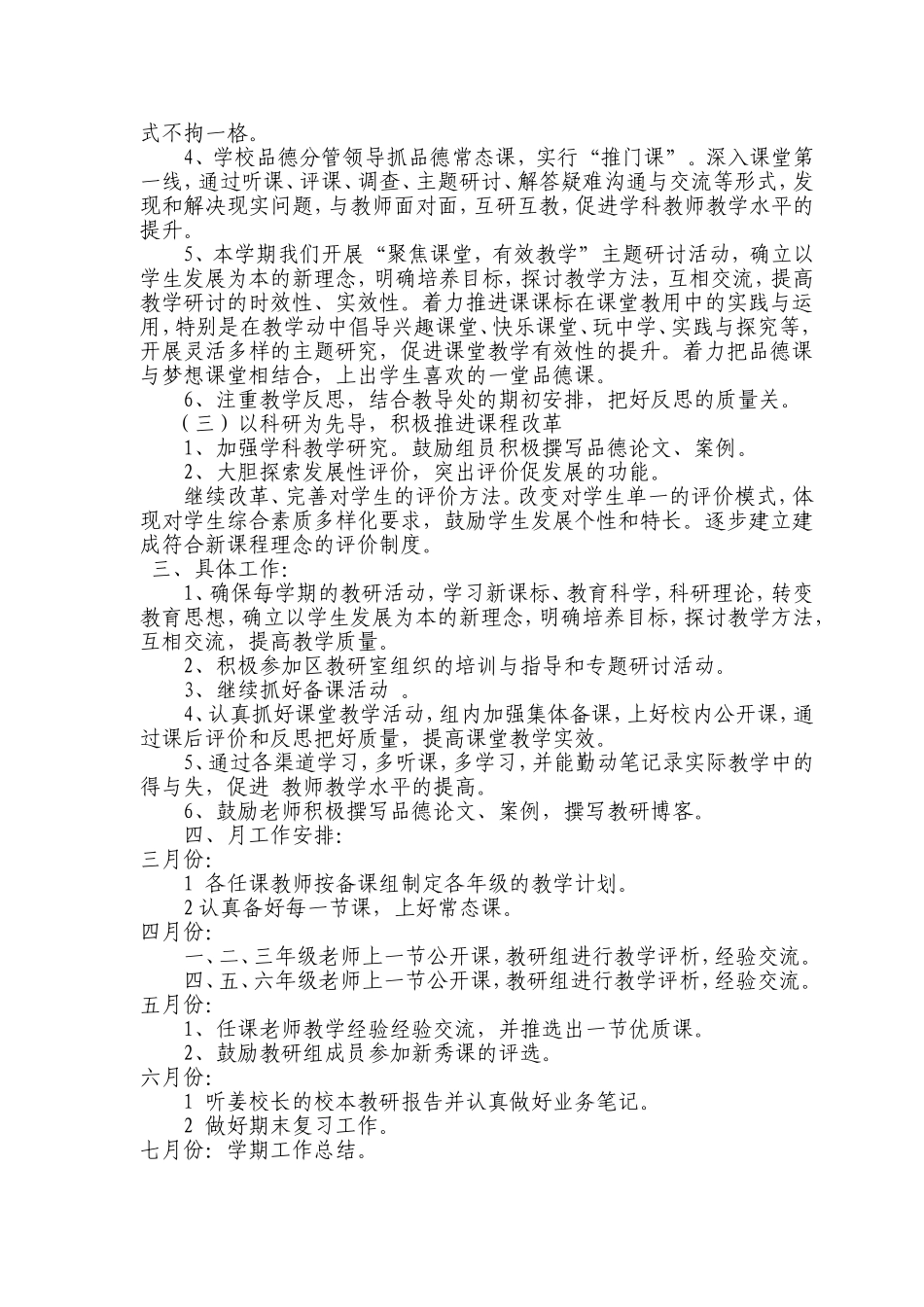 校本教研计划_第2页