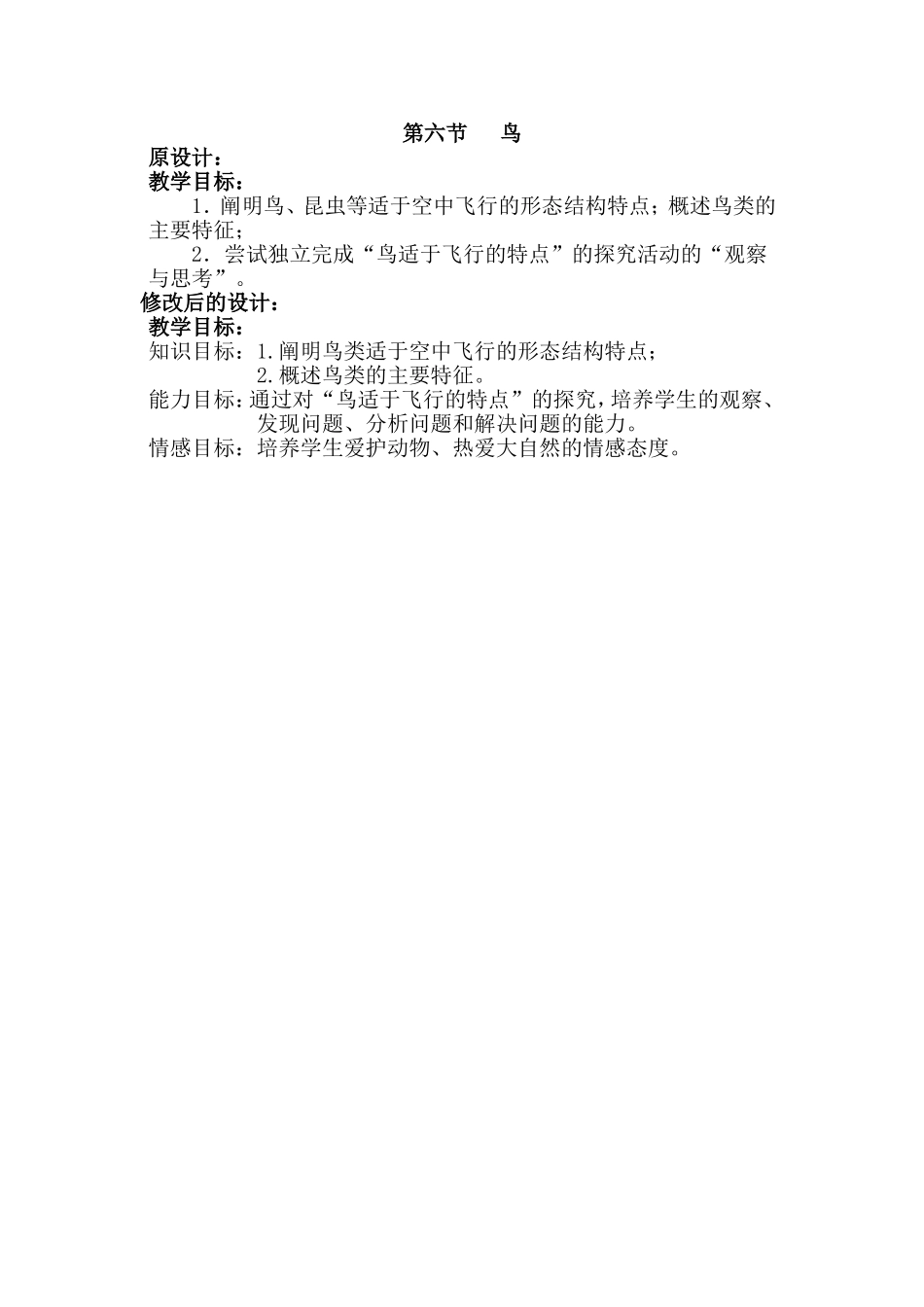 八年级上册第六节鸟_第1页