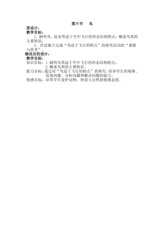 八年级上册第六节鸟