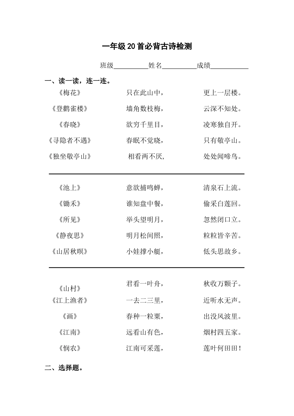 一年级必背古诗检测_第1页