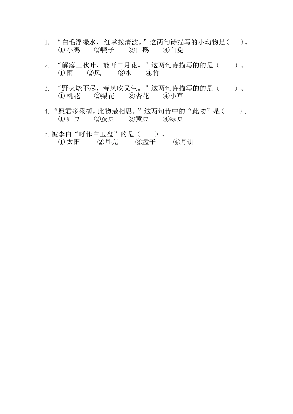 一年级必背古诗检测_第2页