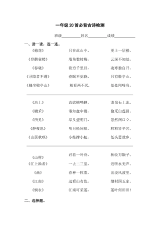 一年级必背古诗检测