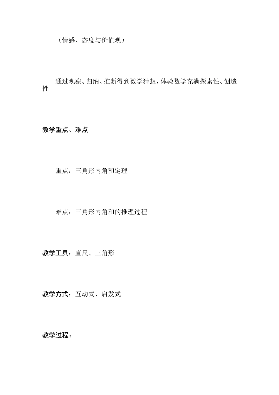 教学设计《三角形内角和》_第2页