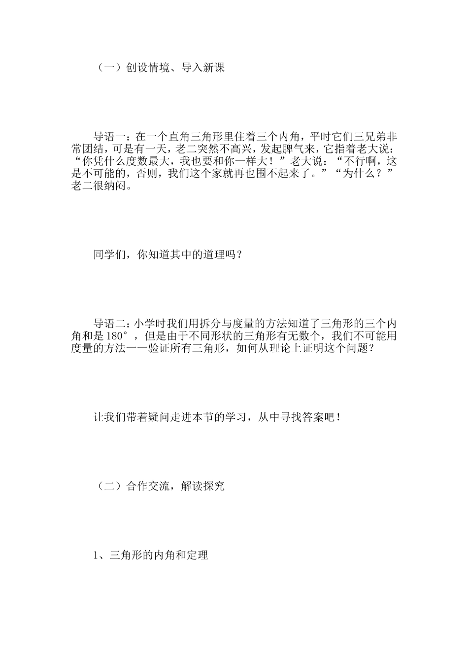教学设计《三角形内角和》_第3页