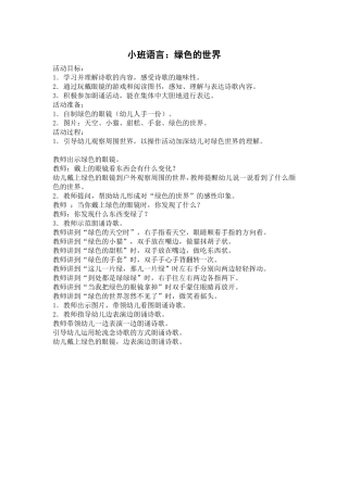 小班语言：绿色的世界