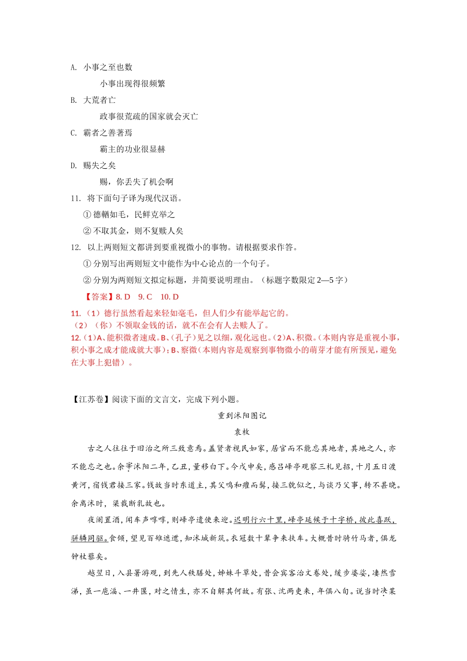 2018年语文高考文言文阅读汇总_第2页