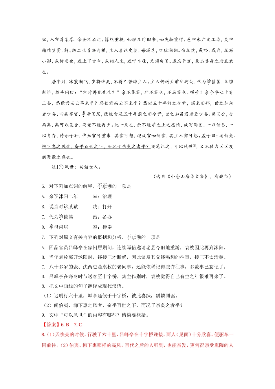 2018年语文高考文言文阅读汇总_第3页