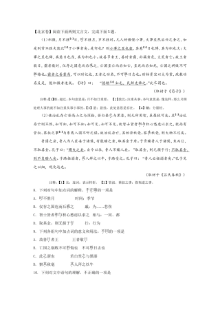 2018年语文高考文言文阅读汇总