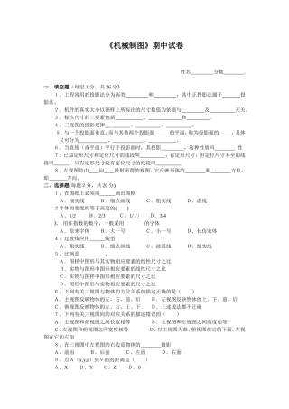 《机械制图》期中试卷及答案