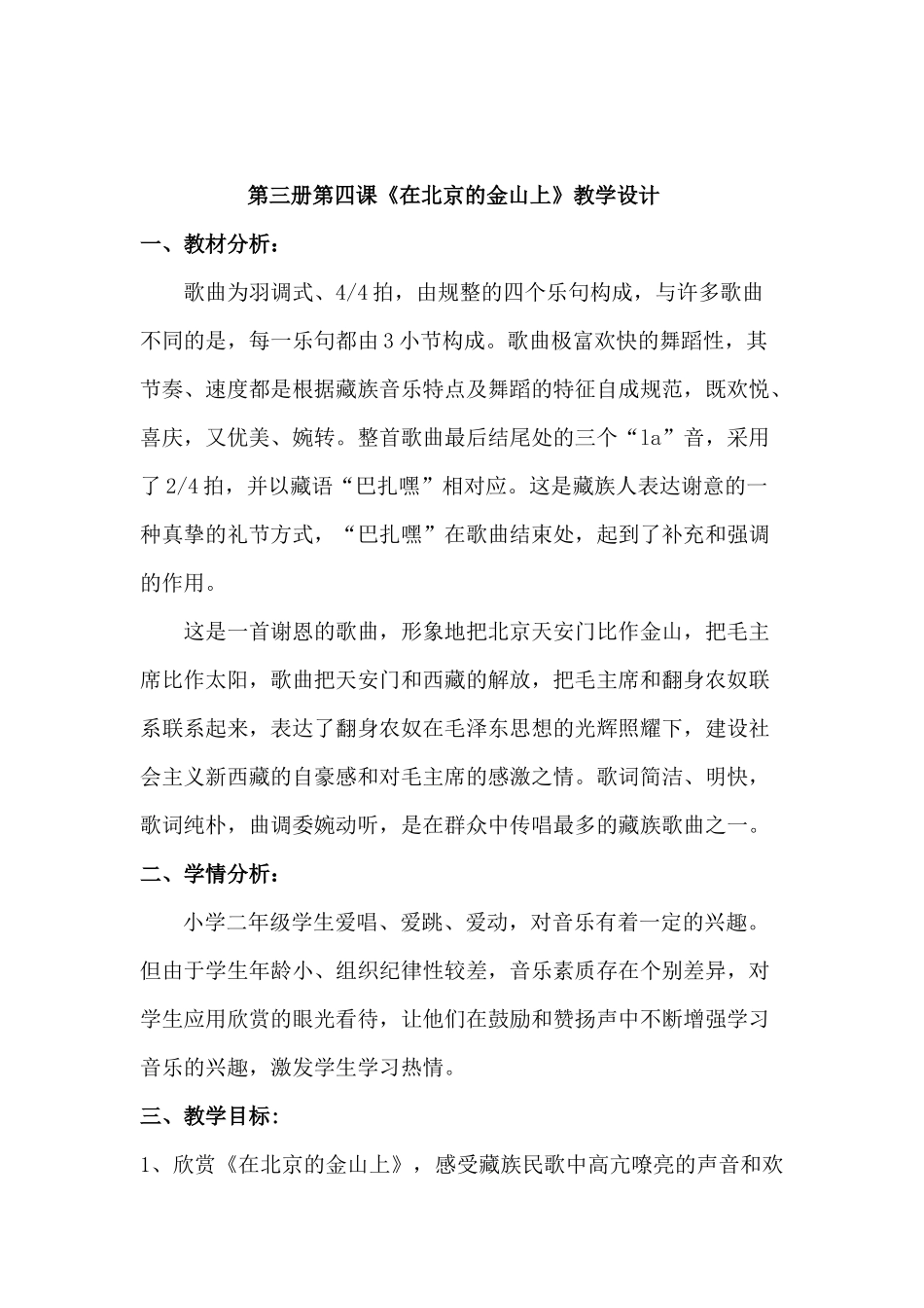 北京的金山上（欣赏）_第2页