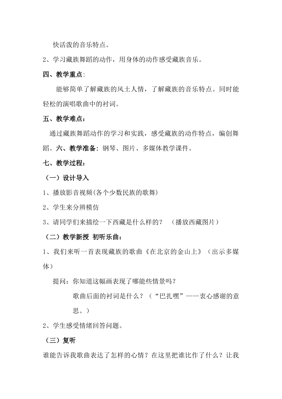 北京的金山上（欣赏）_第3页