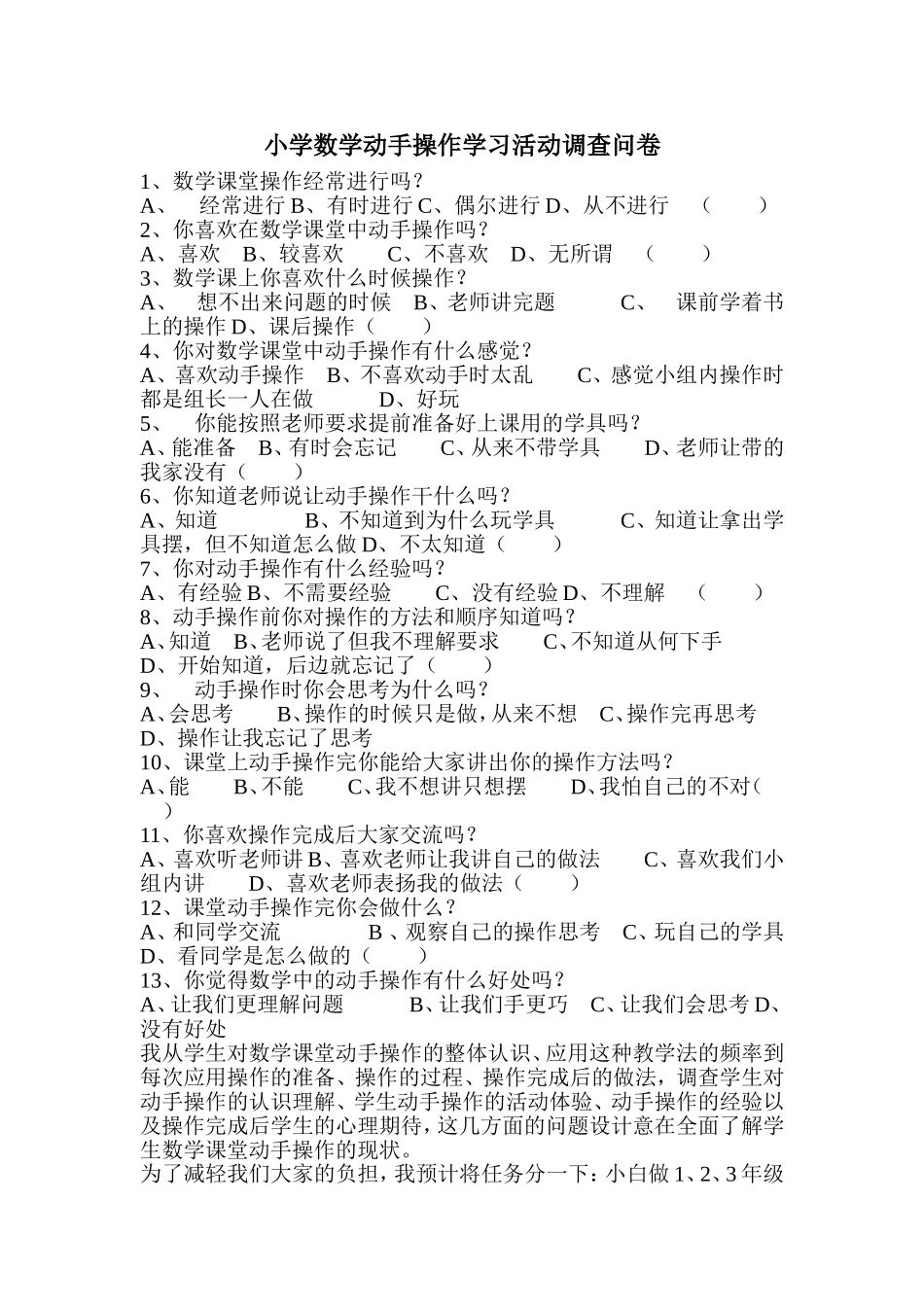 元献华主持课题成果一：动手操作问卷调查_第1页