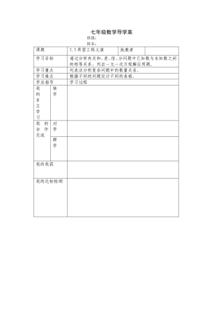 七年级数学导学案