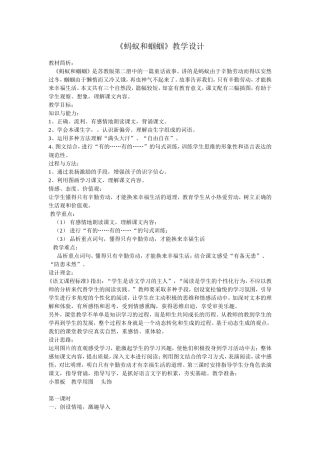 《蚂蚁和蝈蝈》教学设计