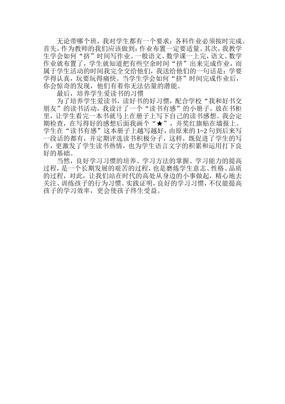 如何培养学生良好的学习习惯 (4)_第2页