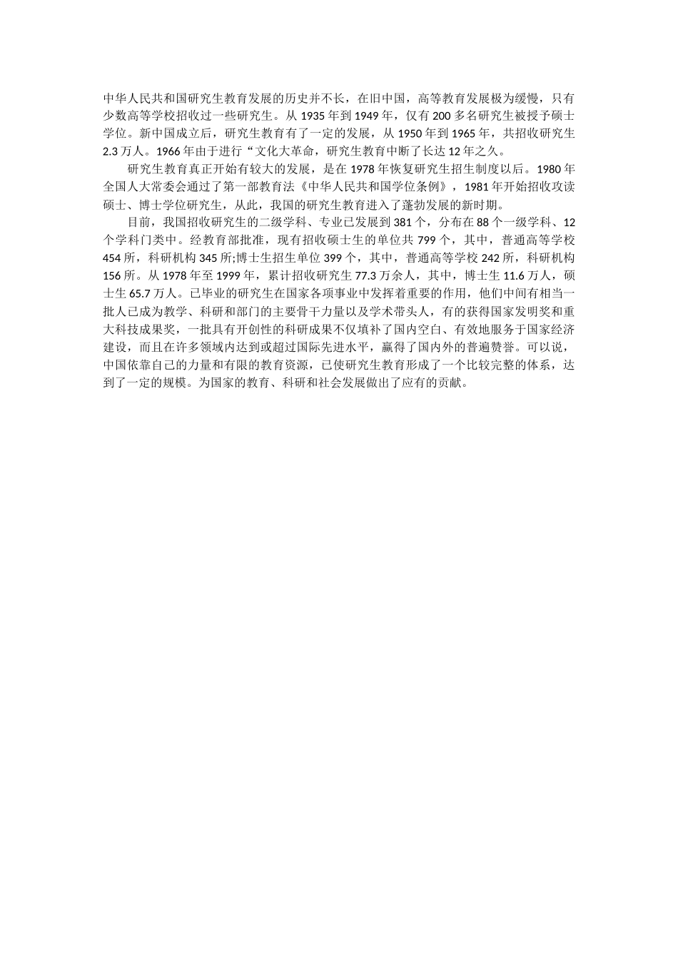 我国研究生教育发展历程_第1页