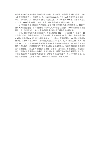 我国研究生教育发展历程