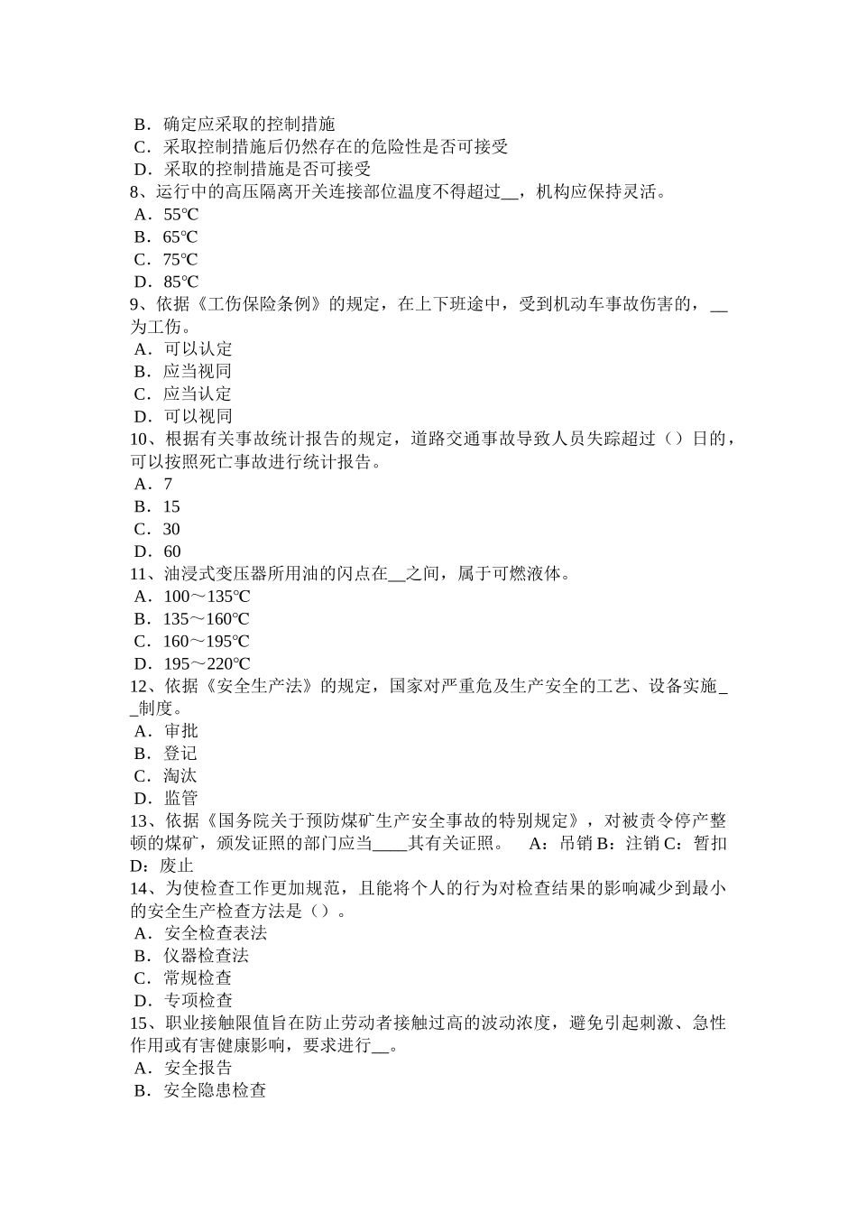 2015年上半年陕西省安全生产法内容：安全资质条件考试试题_第2页