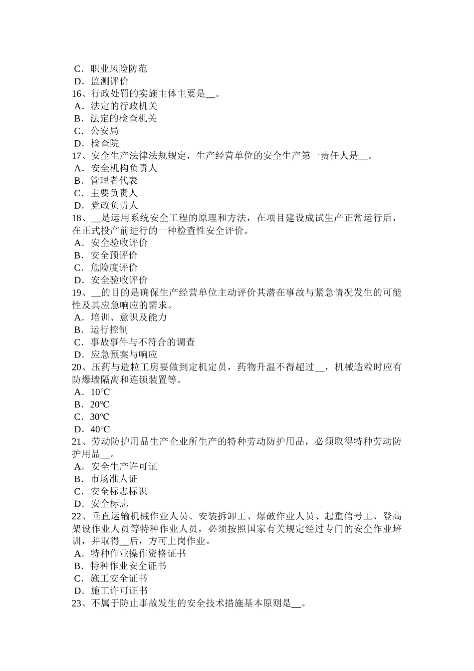 2015年上半年陕西省安全生产法内容：安全资质条件考试试题_第3页