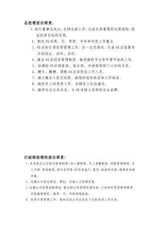 4S店各个岗位的岗位职责