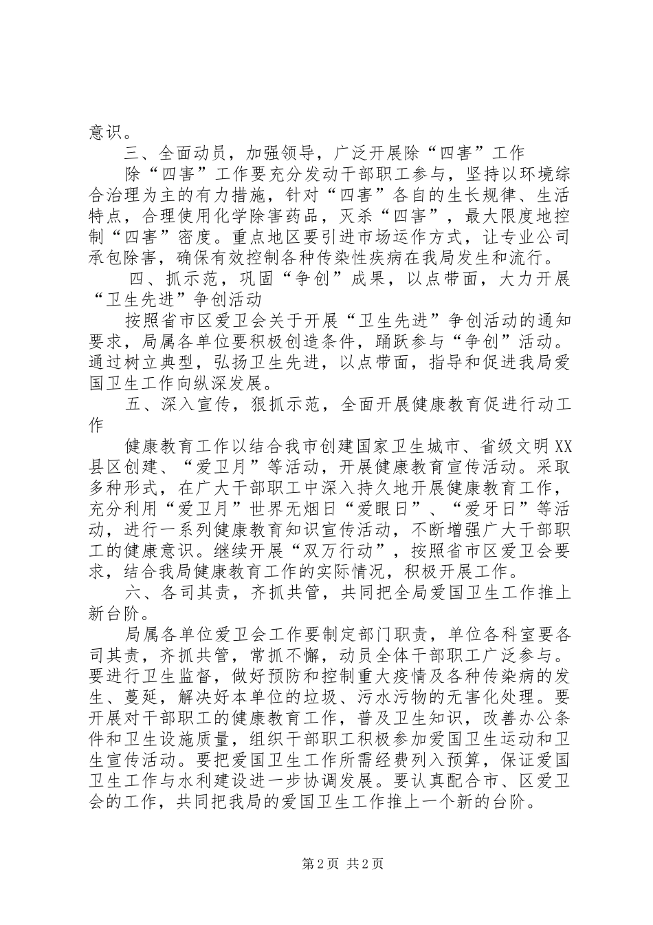 ×局爱国卫生工作计划_第2页