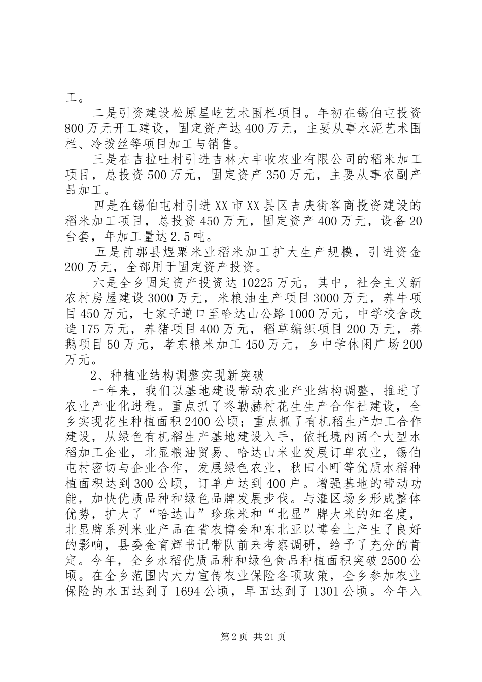 乡党委XX年工作总结及XX年工作安排_第2页