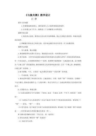 与象共舞教学设计