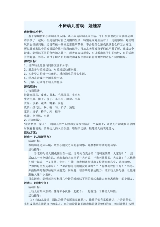小班幼儿游戏：娃娃家