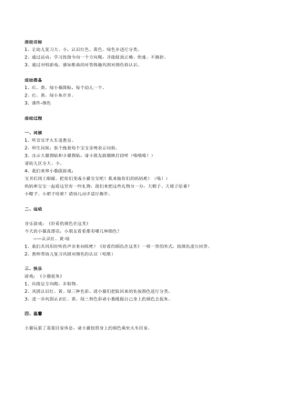 小班数学：红，黄，绿，分一分