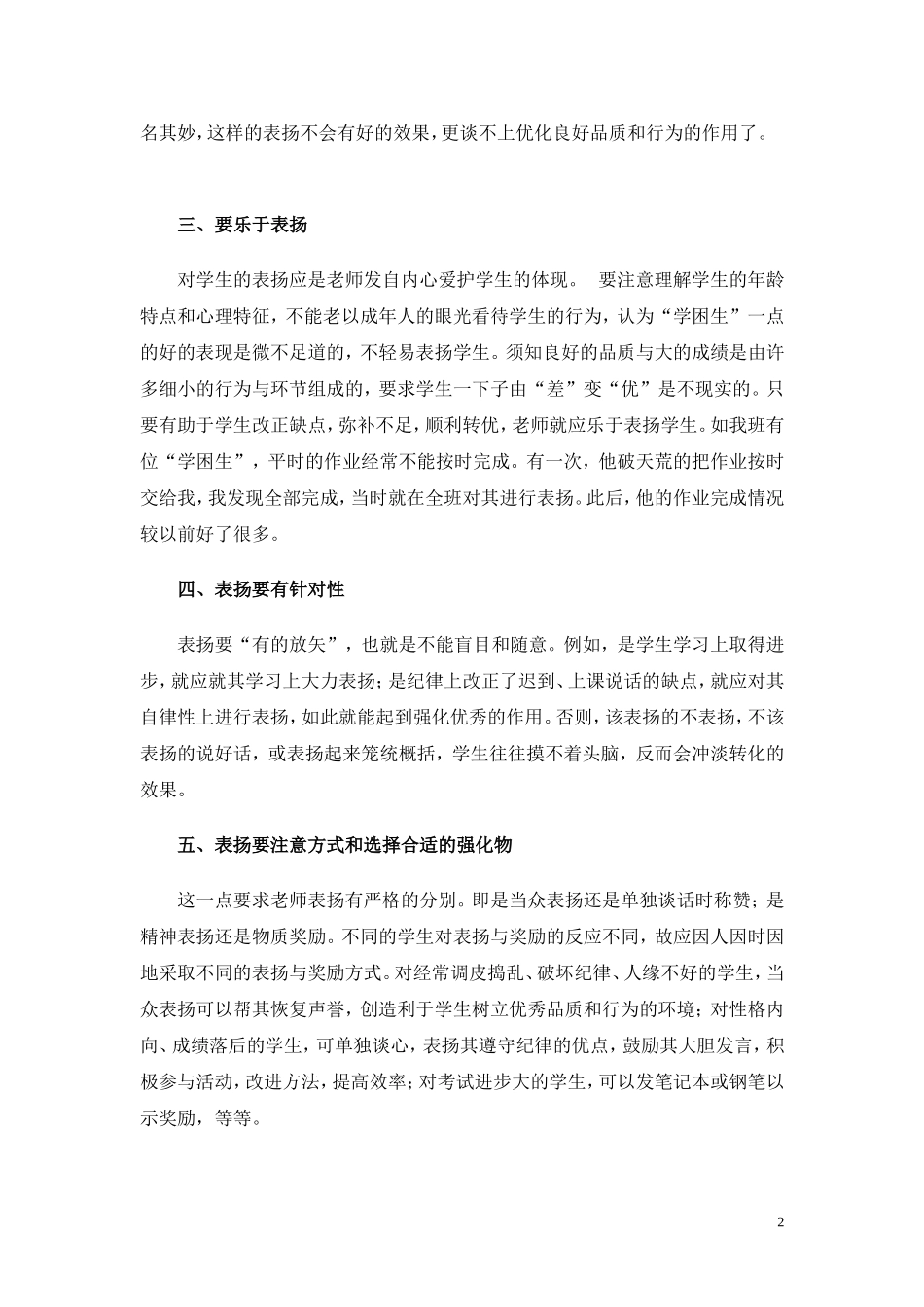 好学生是巴掌“拍”出来的_第2页