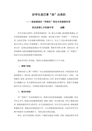 好学生是巴掌“拍”出来的