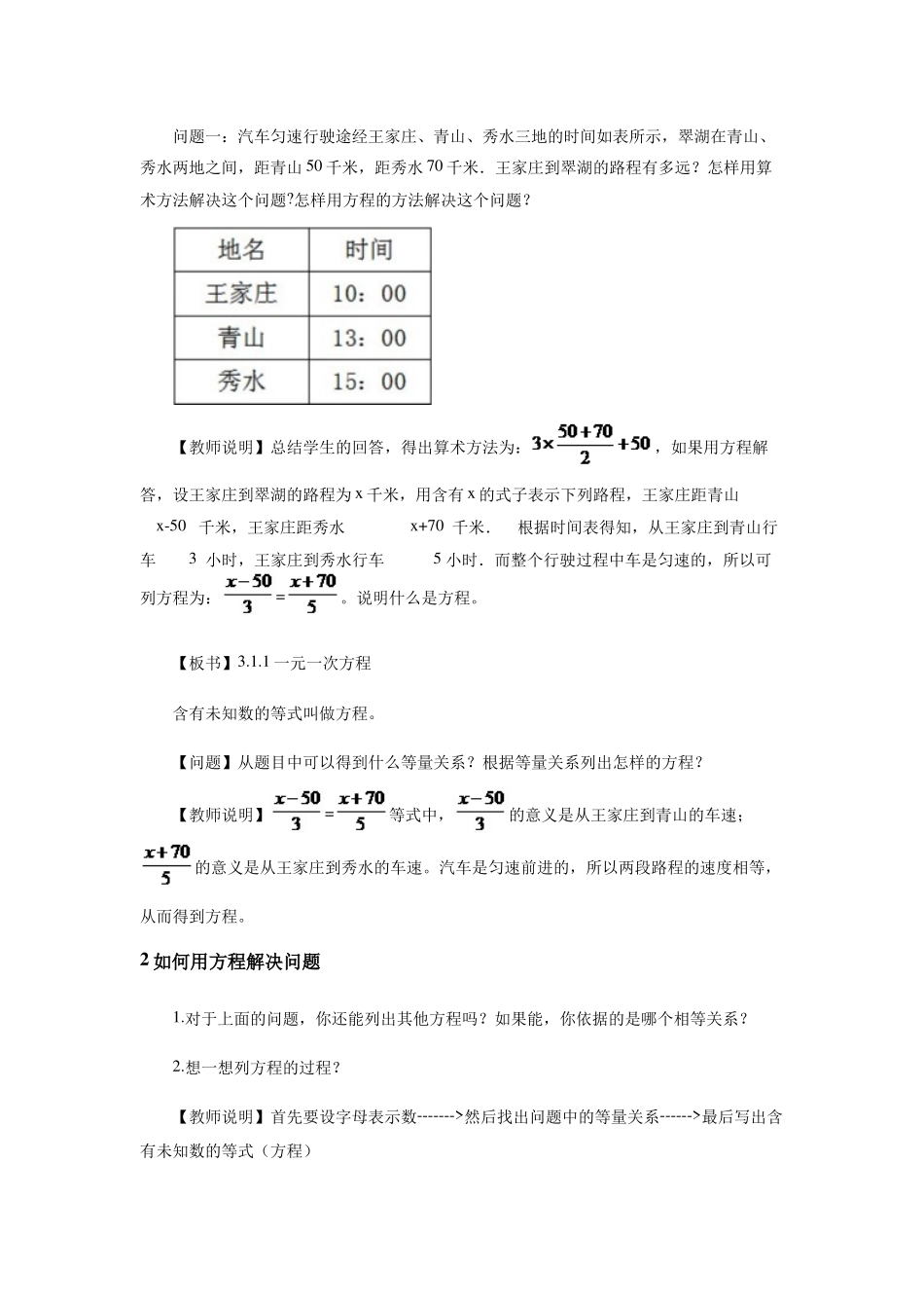 3.1 从算式到方程 教学设计 教案_第2页